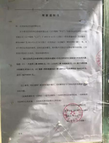 张贴在大厦门口的催款通知书 黎明摄