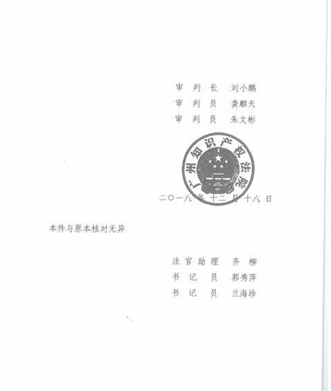 美的ZL201420204325.7号涉案专利判决书判决页(三)