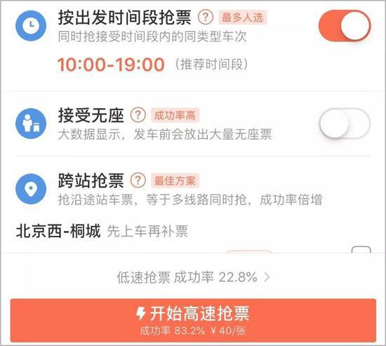 来源:抢票软件页面截图