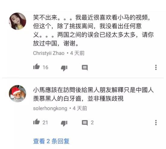 △ 油管视频遭到了中国同胞的炮轰