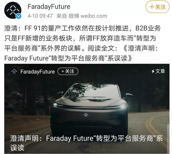 FF官方发布的澄清声明,图源FF官方微博
