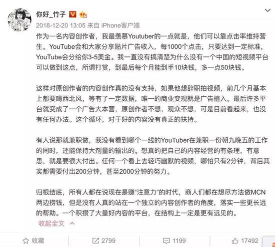 ▲Vlogger竹子感慨YouTuber可以靠点击率维持营生
