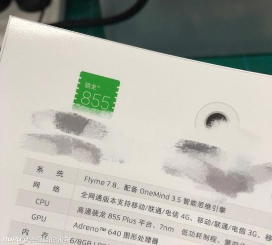 魅族16s Pro宣传单页曝光(图自HUPU@会扣篮的50块)