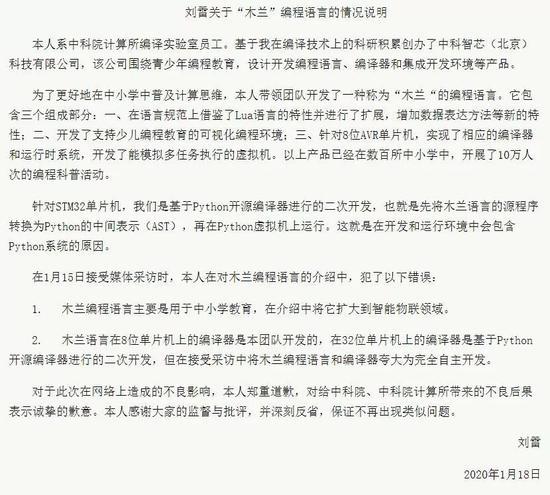 刘雷声明,图源科学网