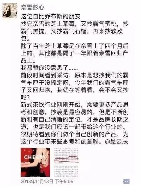 奈雪的茶的创始人彭心发朋友圈指责喜茶抄袭