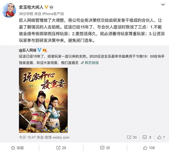 图 / 史玉柱微博