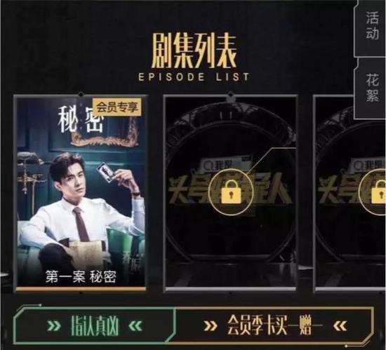 《明星大侦探之头号嫌疑人》在芒果TV上是会员专享