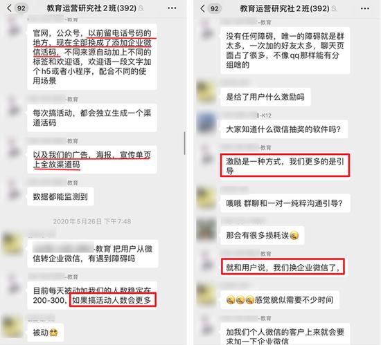 教育行业社群话题讨论截图