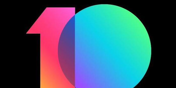 MIUI 10开发版第二批机型下月推送升级