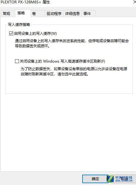 写入缓存设置