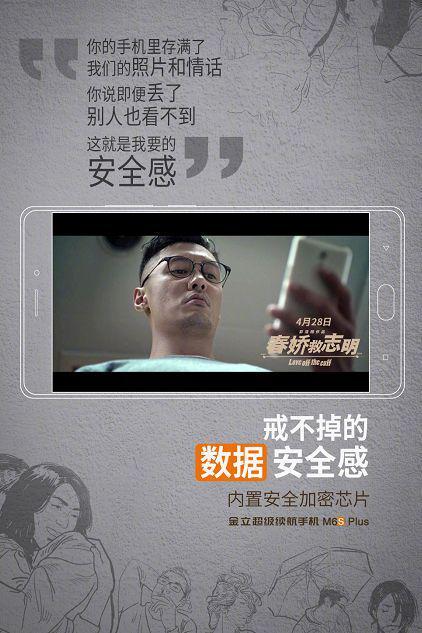 金立M6系列手机宣传海报,图源金立手机官微