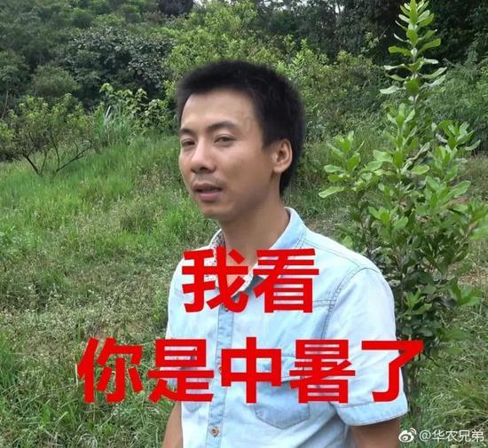 华农兄弟刘苏良