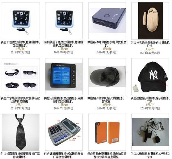 网络上搜索隐形“针孔录像机”,一搜一大把