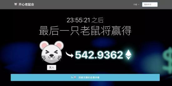 FOMO3D火了之后,市场上立刻出现了FOMO3D中囯版—开心老鼠会。