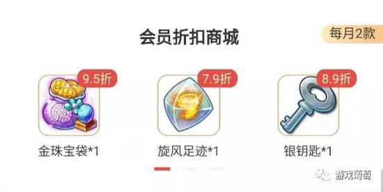 《梦幻西游》的部分折扣道具