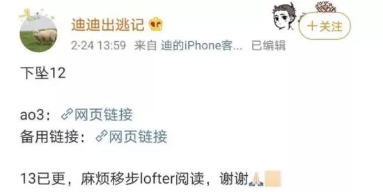 风暴眼中的同人文作者,目前微博已注销