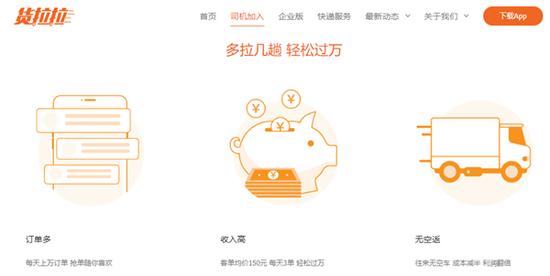 货拉拉此前的官网截图
