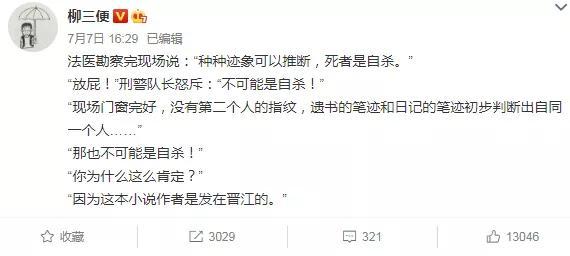 博主@柳三便对此事的吐槽。网友评论称,以后的刑侦小说,开篇就能排除自杀选项了。