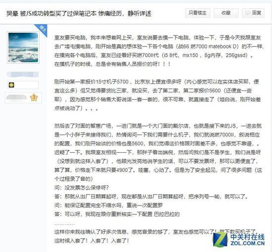 实体店购机被转型的网友