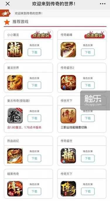 欢迎来到传奇的世界!