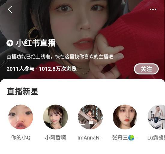 小红书直播业务不温不火