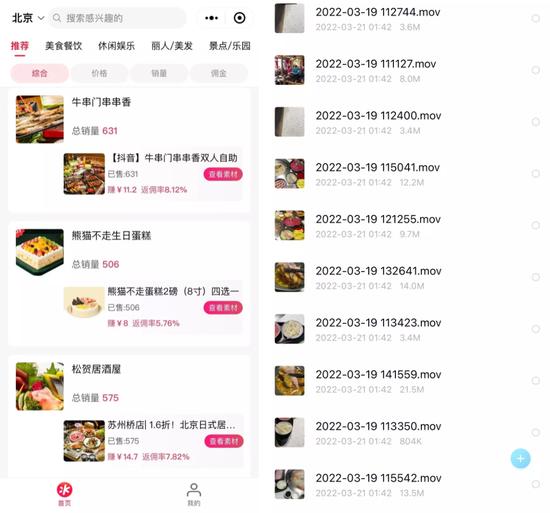 某服务商小程序,可自行查看探店素材并下载