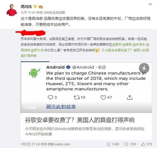 周鸿祎评论