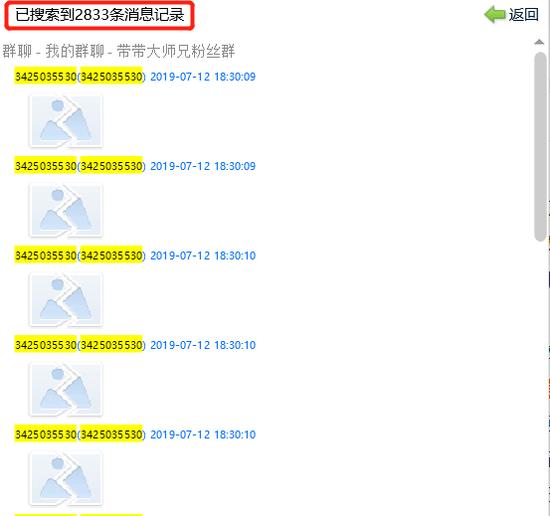 因群被封停,图片无法显示/截自“带带大师兄粉丝群”