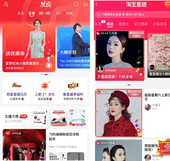 京东直播(左)首页与淘宝直播(右)首页