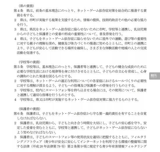 《条例》中规定,政府、学校、监护人应担负不同的责任