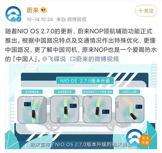 蔚来推出MOP领航辅助系统,截图自蔚来官微