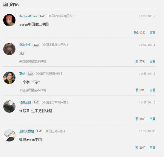 ▲“Steam中国滚出中国”(来源:游民星空)