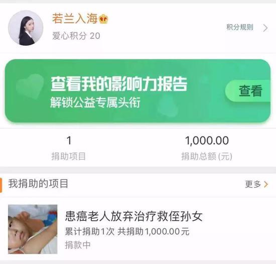 张若兰的捐款证明 图源/张若兰本人