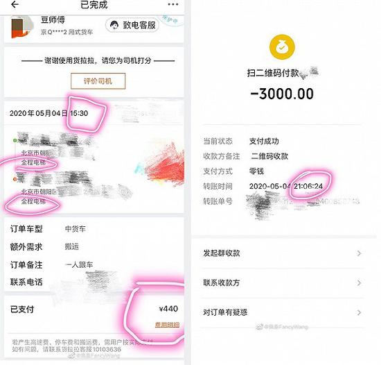 当事人“川大發”和朋友Fancy的支付截图