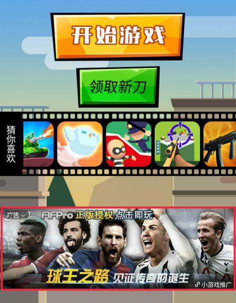 游戏界面的广告