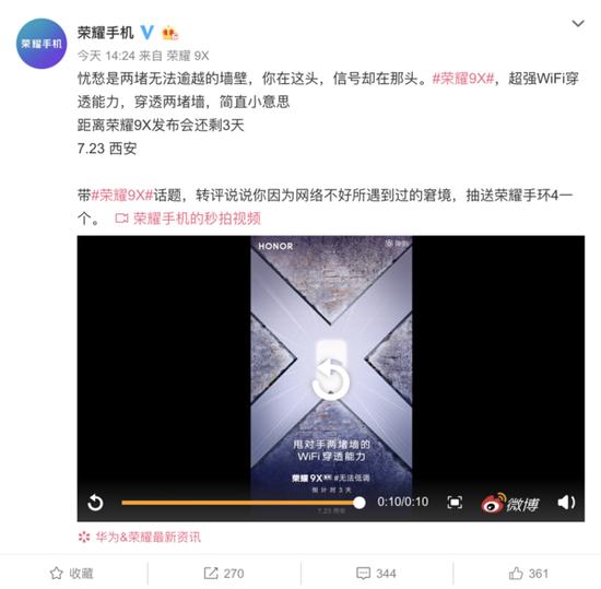 荣耀手机官微原文
