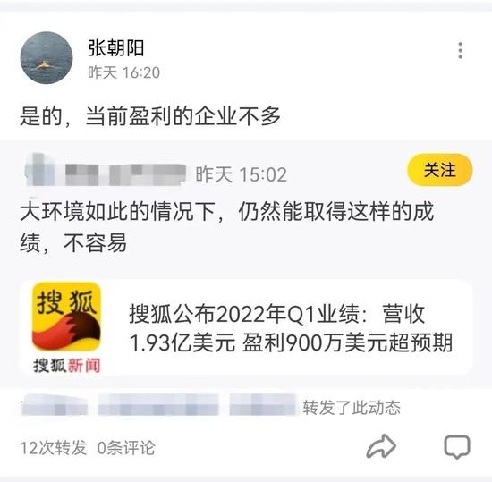 张朝阳回复网友言论 图源 / 狐友APP