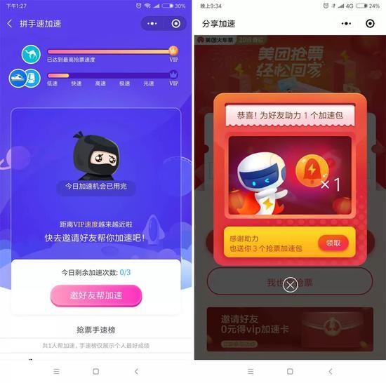 ▲小程序引导好友加速
