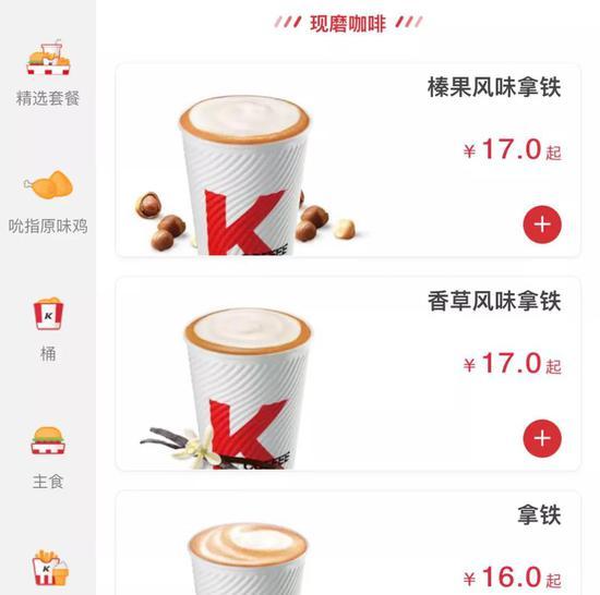 没错,肯德基K记咖啡的价格一直比瑞幸便宜