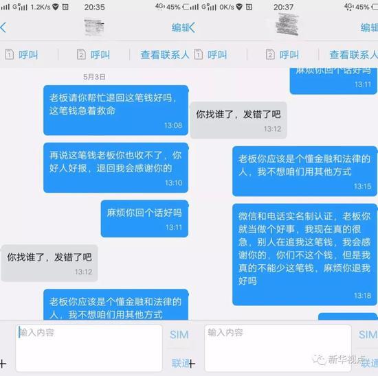 请求协商,换来对方回复一句“你找错人了”