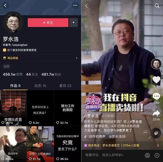 罗永浩直播带货,图源抖音App
