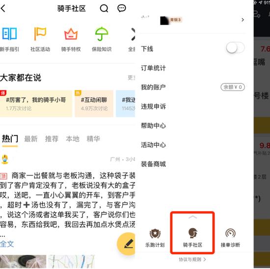 美团众包App中“骑手社区”的页面与位置 图源:美团众包App
