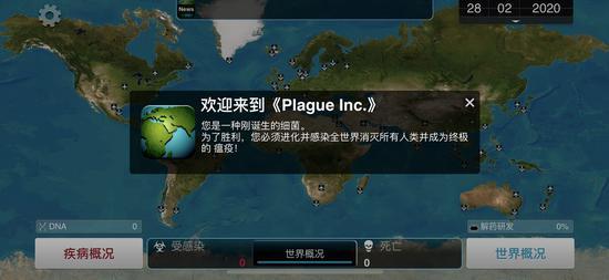 《瘟疫公司》