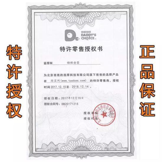原经销商名被改为“襁褓母婴”