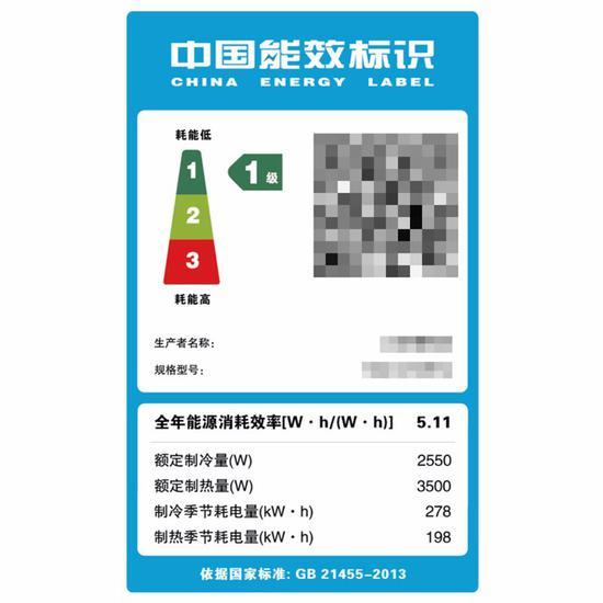 变频空调一级能效标识
