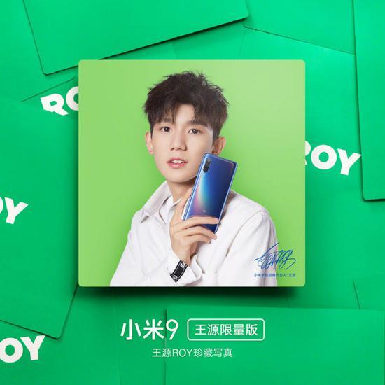 小米9王源限量版
