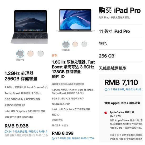 ▲ New MacBook / New MacBook Air / iPad Pro 价格对比