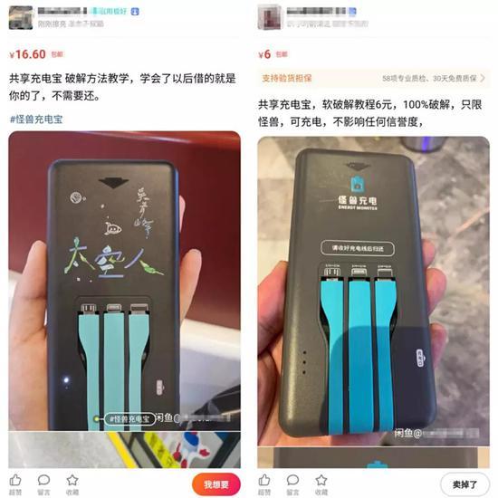 图为闲鱼上出售的共享充电宝“破解”教程