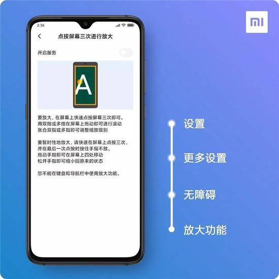 ▲MIUI 的无障碍功能。