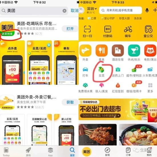 图源生鲜榜
